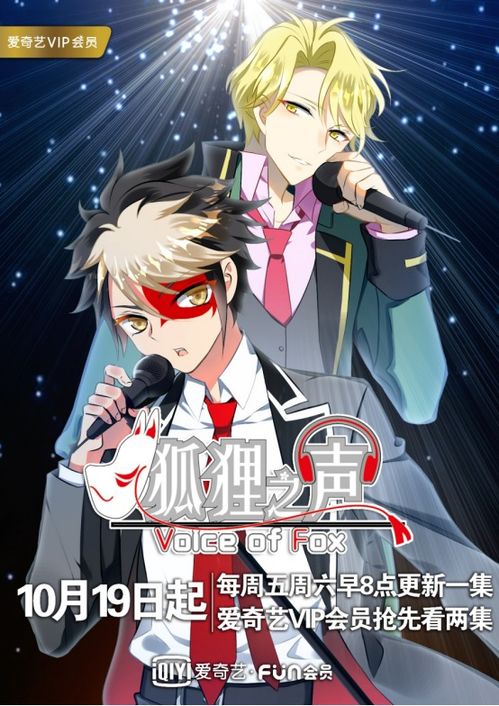 《狐貍之聲》 愛奇藝原創IP多元聯動，國創音樂偶像番的破局與常態